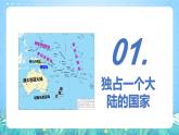 晋教版地理七年级下册 10.3.1 澳大利亚（第1课时）（课件）