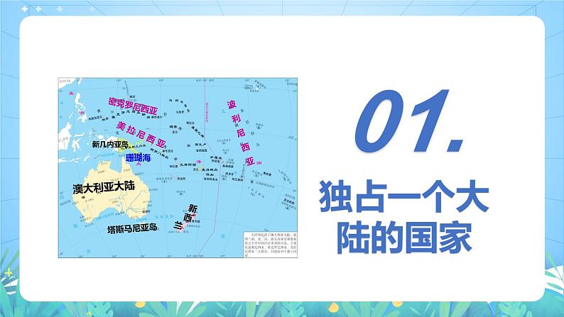 晋教版地理七年级下册 10.3.1 澳大利亚（第1课时）（课件）04