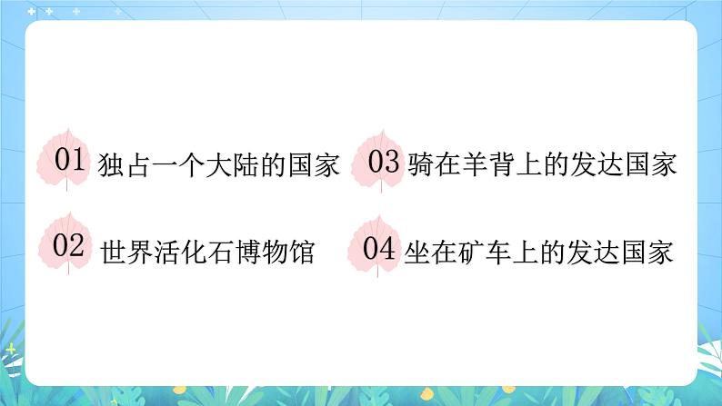 晋教版地理七年级下册 10.3.2 澳大利亚（第2课时）（课件）03