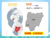 晉教版地理七年級下冊 10.5 尼日利亞（課件+素材）