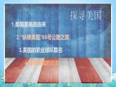晋教版地理七年级下册 10.6 美国（课件）