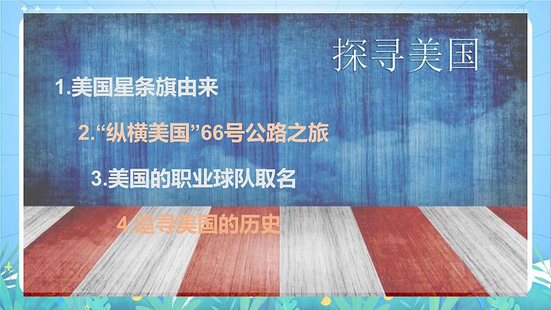 晋教版地理七年级下册 10.6 美国（课件）04