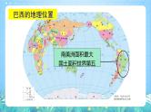 晋教版地理七年级下册 10.7.1 巴西（第1课时）课件