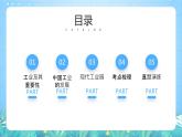 沪教版·上海地理七年级下册  2.1 持续增长的工业 课件+素材