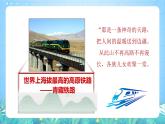 沪教版·上海地理七年级下册  3.1 交通运输与通信的重要性 课件+素材