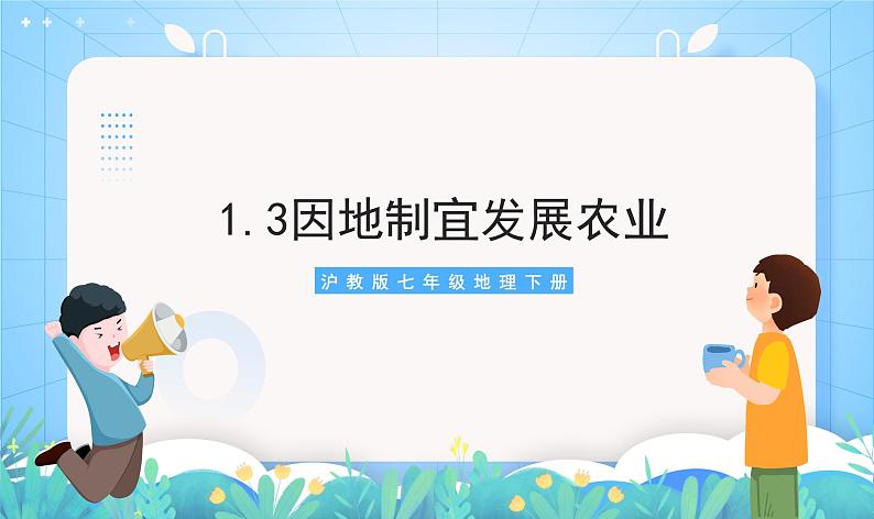 沪教版·上海地理七年级下册  4.1 国内贸易 课件+素材02