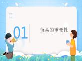 沪教版·上海地理七年级下册  4.1 国内贸易 课件+素材