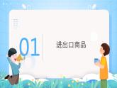 沪教版·上海地理七年级下册  4.2 国际贸易 课件+素材