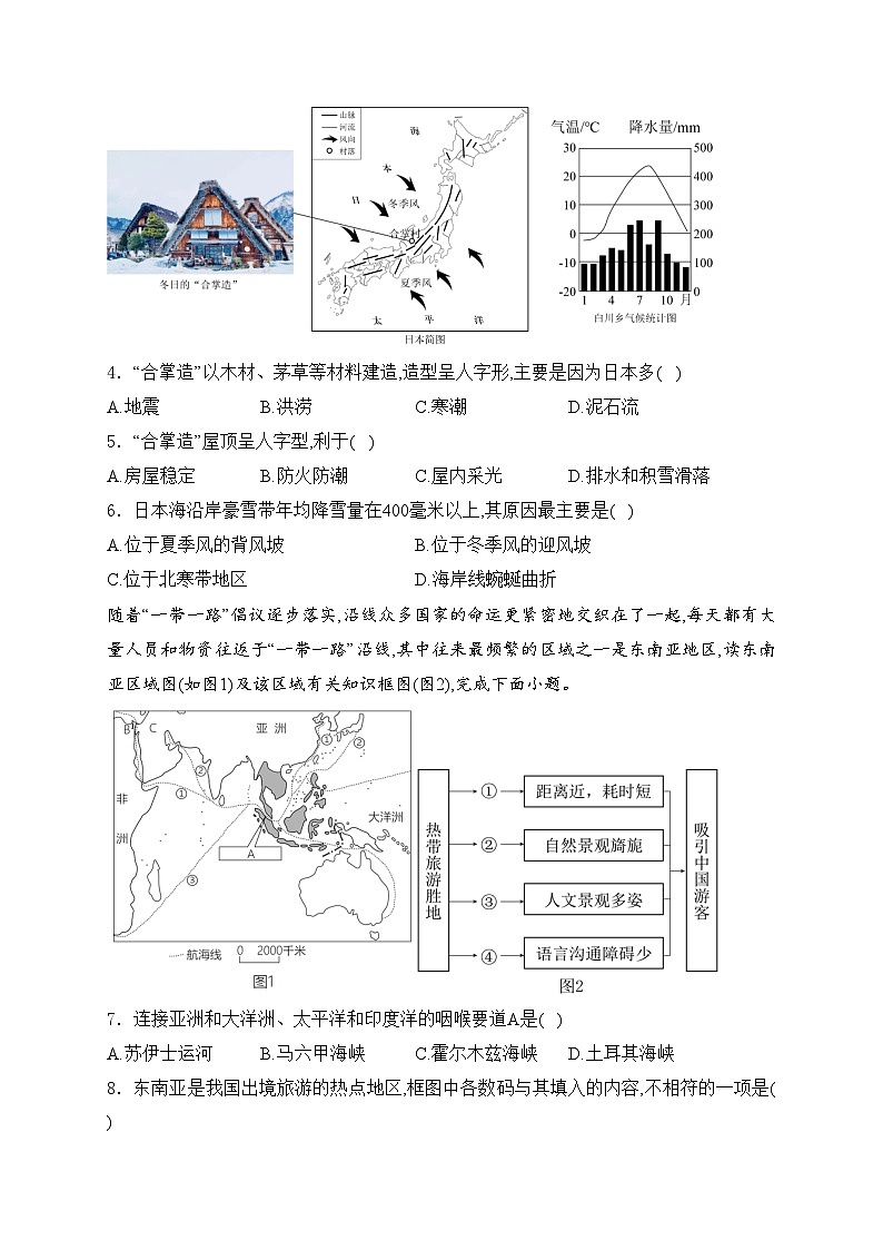 福建省福州市九校联考2023-2024学年七年级下学期期中考试地理试卷(含答案)02