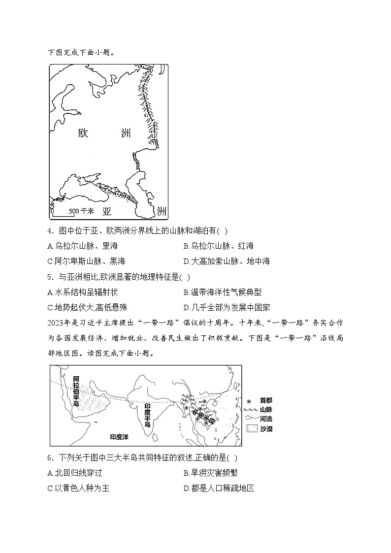福建省厦门市翔安区部分学校2023-2024学年七年级下学期期中考试地理试卷(含答案)第2页