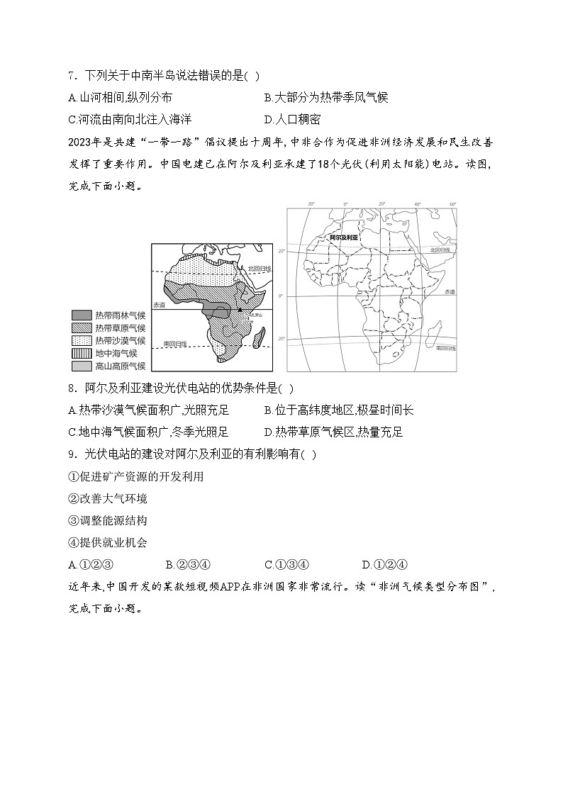 福建省厦门市翔安区部分学校2023-2024学年七年级下学期期中考试地理试卷(含答案)第3页