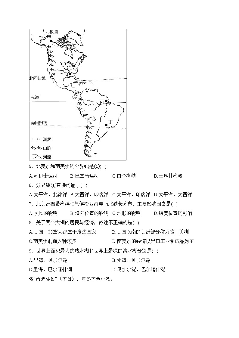 湖南省衡阳市四校联考2023-2024学年七年级下学期期中考试地理试卷(含答案)第2页