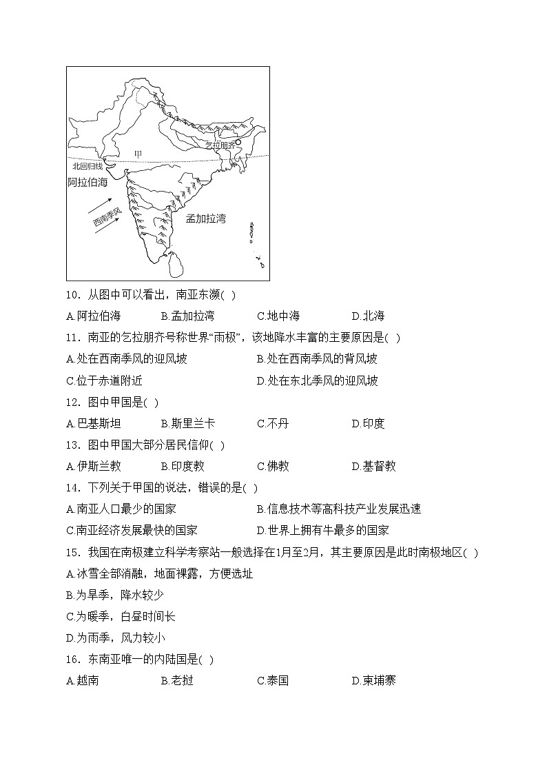 湖南省衡阳市四校联考2023-2024学年七年级下学期期中考试地理试卷(含答案)第3页