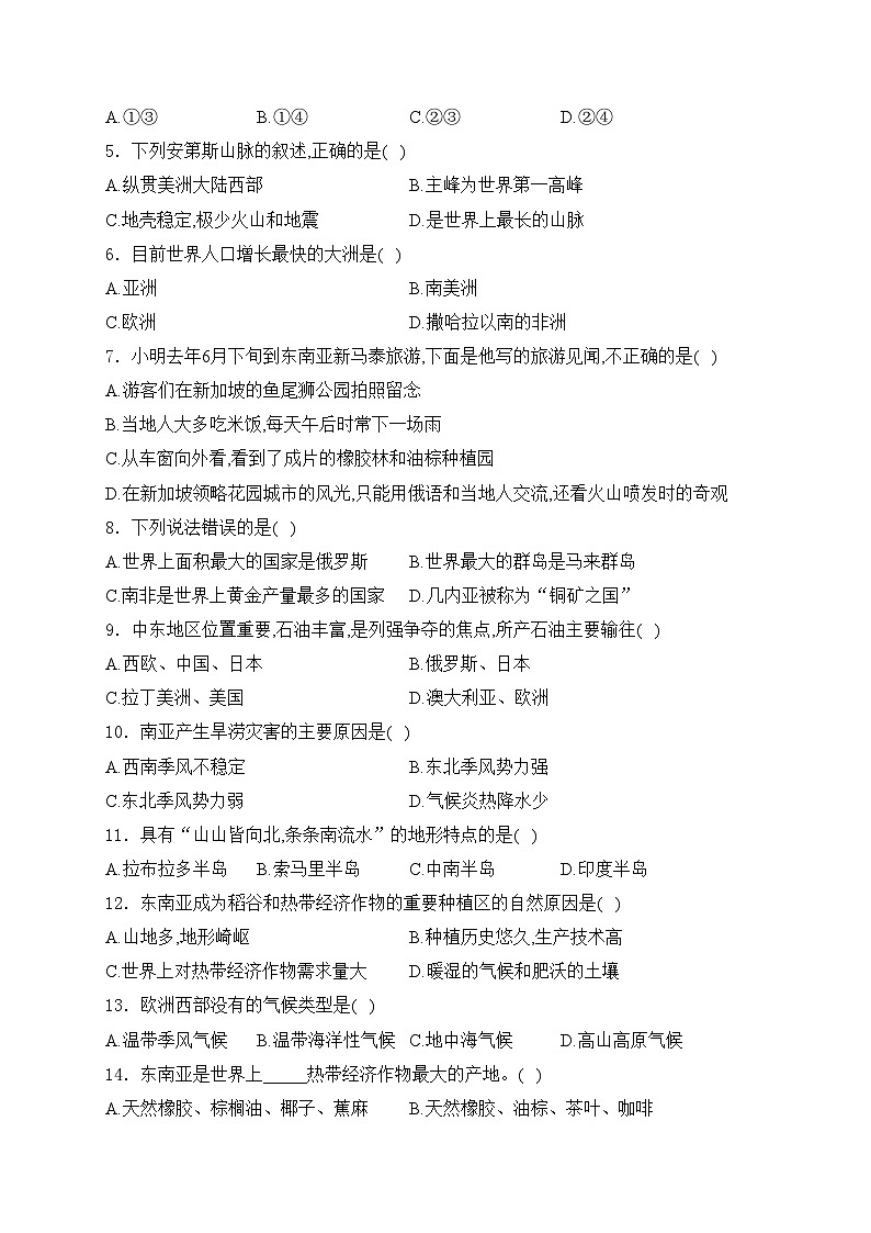 溆浦县第一中学2023-2024学年七年级下学期4月期中考试地理试卷(含答案)第2页
