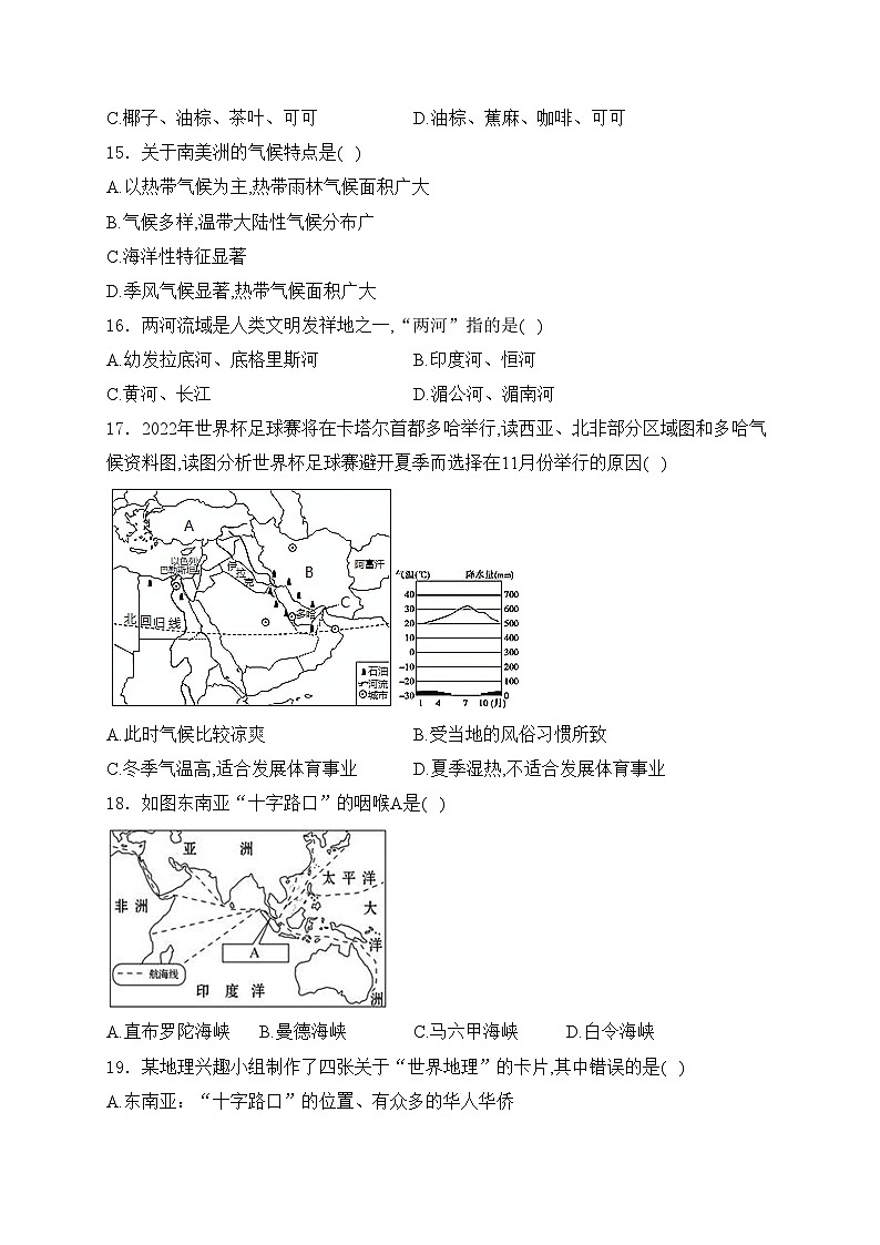 溆浦县第一中学2023-2024学年七年级下学期4月期中考试地理试卷(含答案)第3页