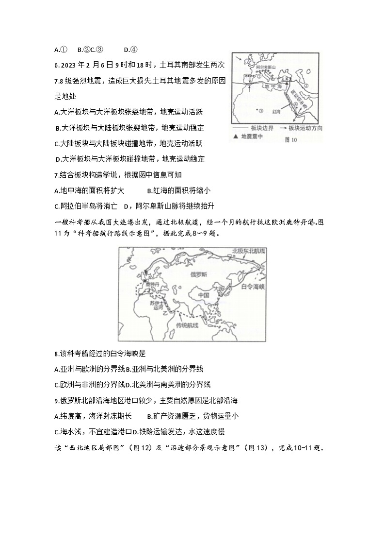 2023年江苏省南通市通州区如东县九年级中考一模地理试卷02