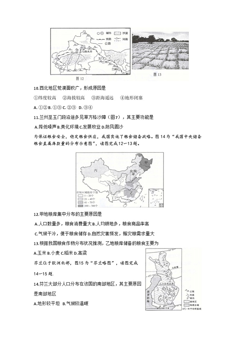 2023年江苏省南通市通州区如东县九年级中考一模地理试卷03
