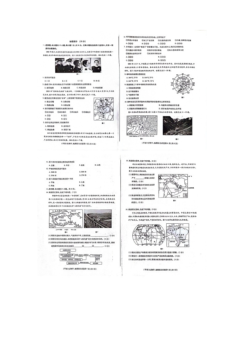 2024年甘肃省九年级中考地理试题01
