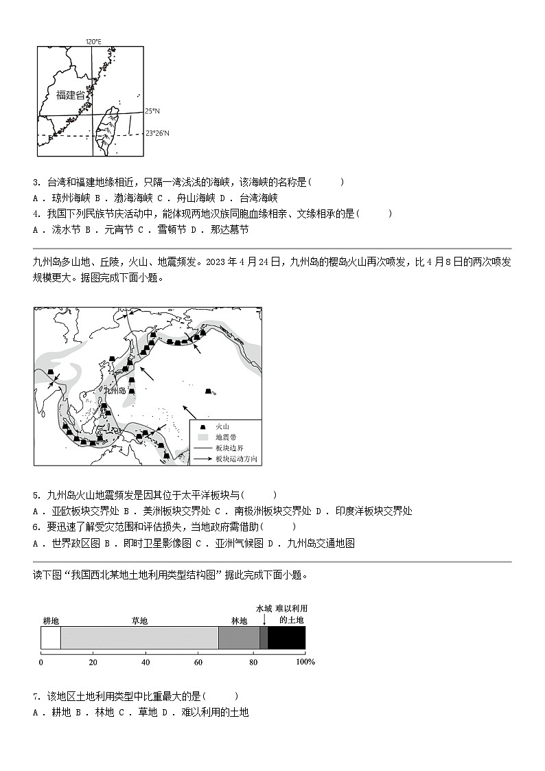 [地理]湖北省襄阳市枣阳市2024年中考地理适应性考试（二模）试卷第2页