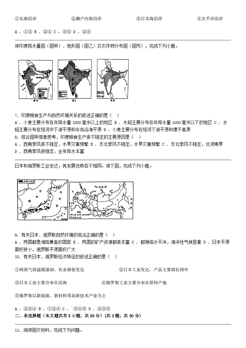 [地理]湖北省荆州市2023-2024学年七年级下学期期中考试地理试题第2页
