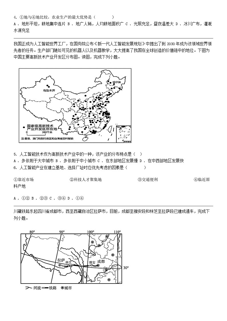 [地理]湖北省孝感市高新区2023-2024学年七年级下学期期中地理试题第2页