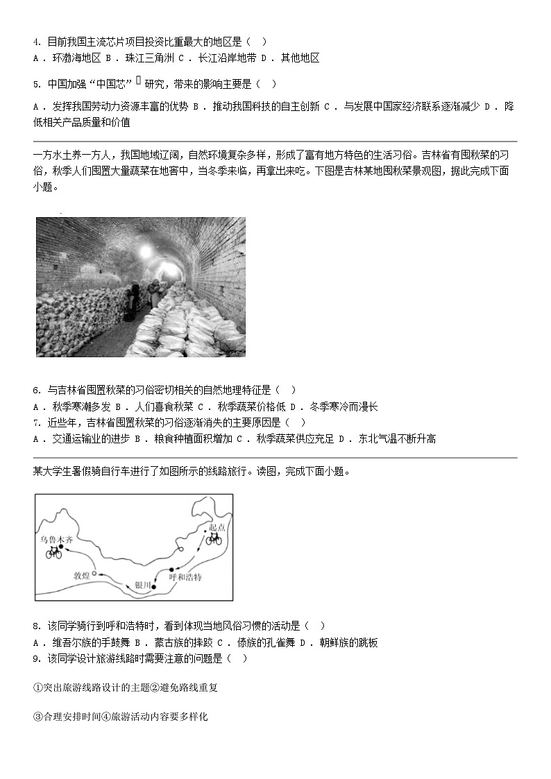 [地理]湖北省大冶市2023-2024学年七年级下学期期中考试地理试卷第2页