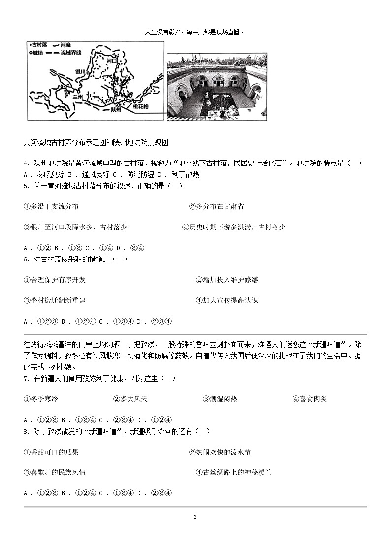[地理]湖北省孝感市云梦县2023-2024学年七年级下学期地理期中考试试题02