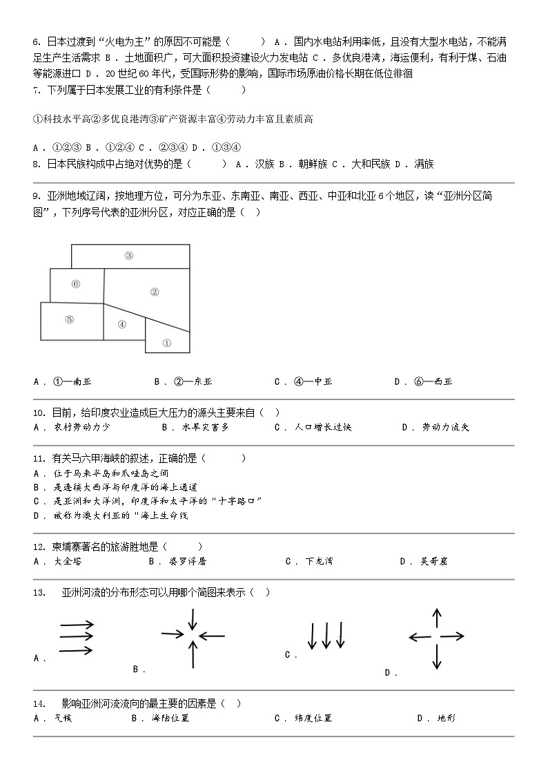 [地理]重庆市潼南区六校2023-2024学年七年级下学期地理期中考试试题02