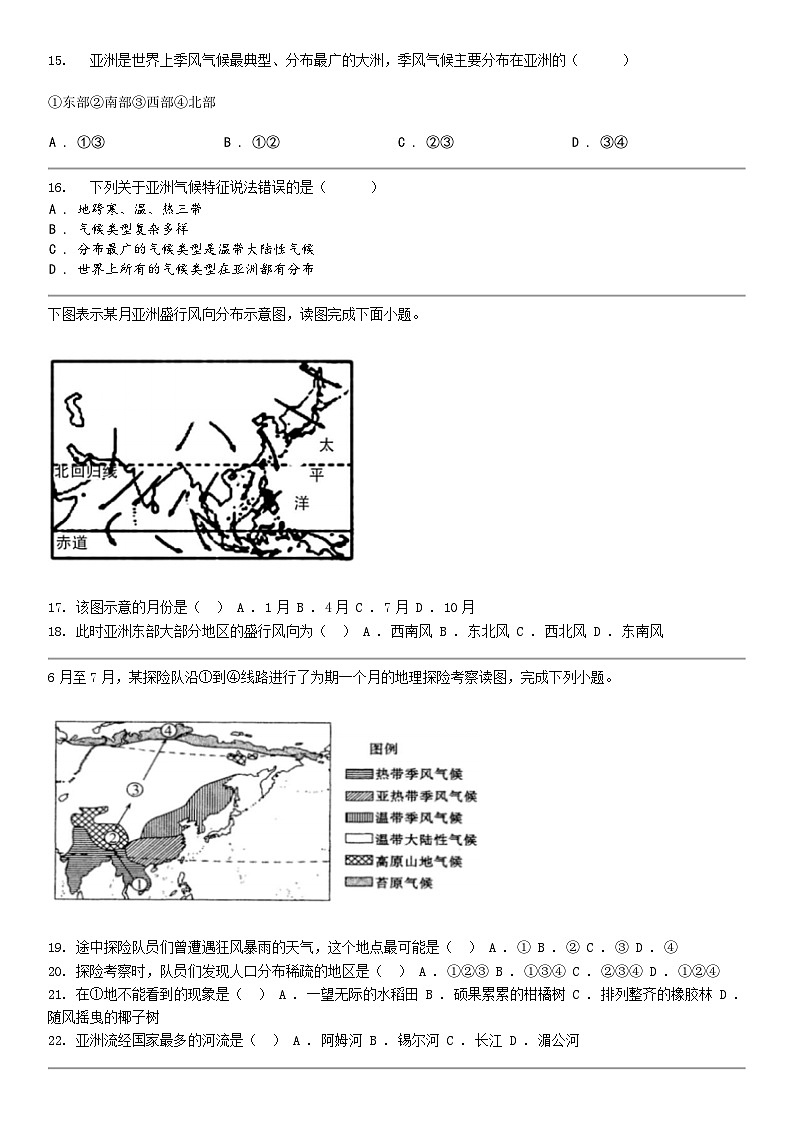 [地理]重庆市潼南区六校2023-2024学年七年级下学期地理期中考试试题03