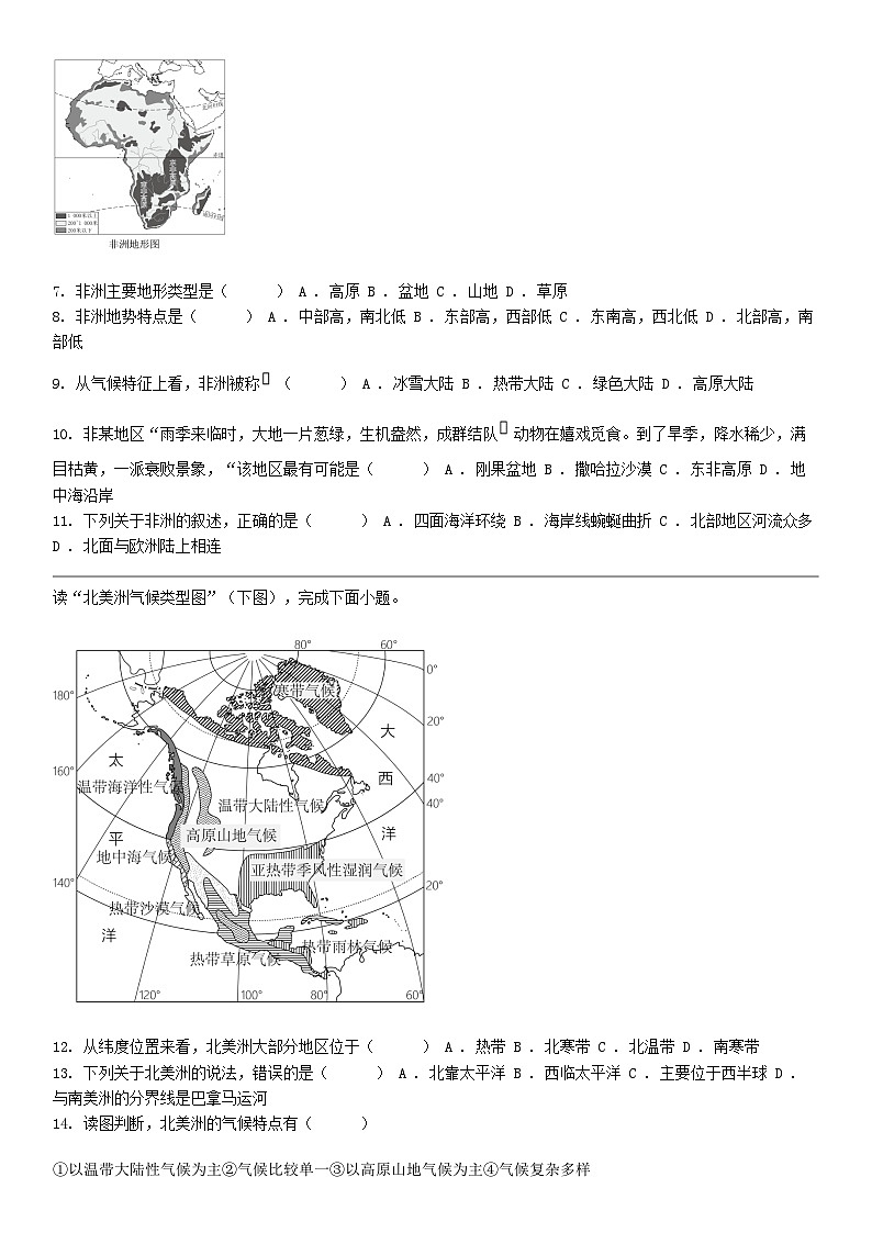 [地理]重庆市彭水苗族土家族自治县思源实验学校2023-2024学年七年级下学期地理期中考试试卷第2页