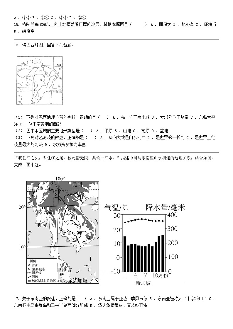 [地理]重庆市彭水苗族土家族自治县思源实验学校2023-2024学年七年级下学期地理期中考试试卷第3页