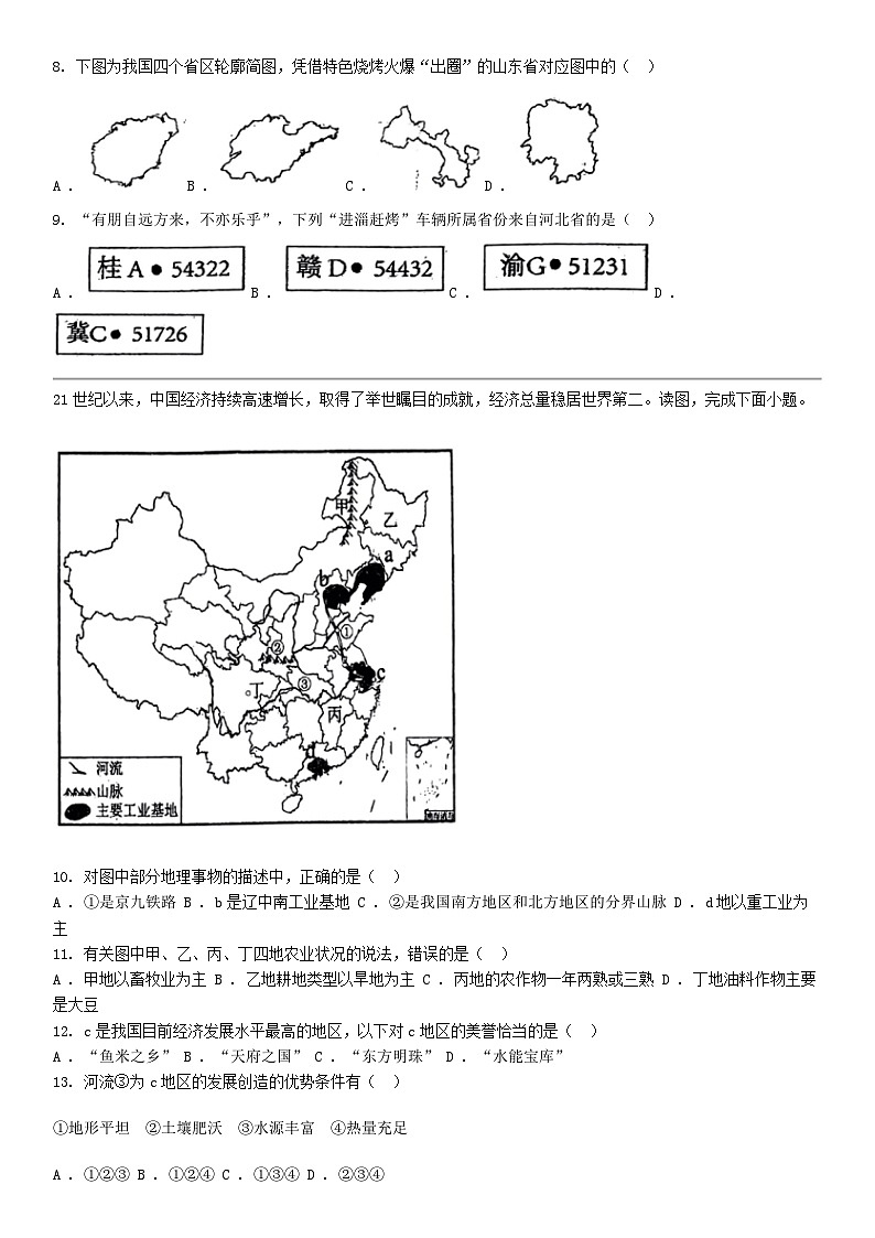 [地理]重庆市开州区文峰教育集团2023-2024学年八年级下学期地理期中试题第3页