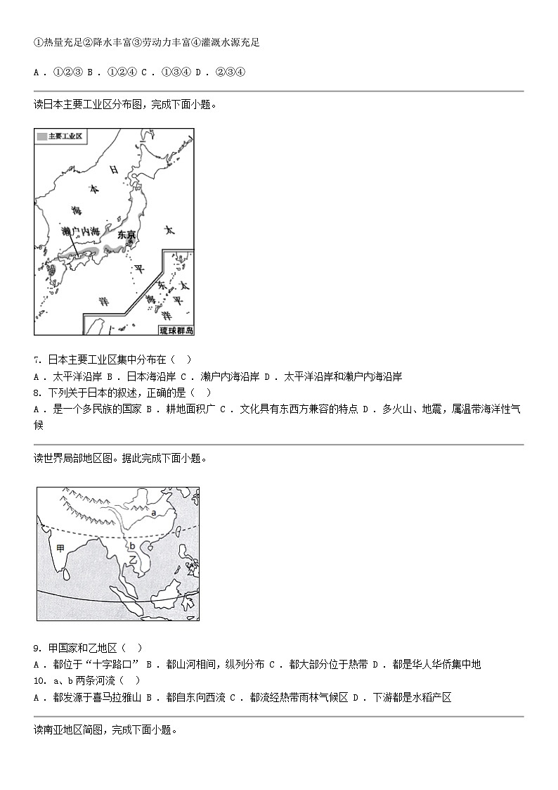 [地理]贵州省黔东南州榕江县朗洞中学2023-2024学年度七年级下学期地理期中试卷02
