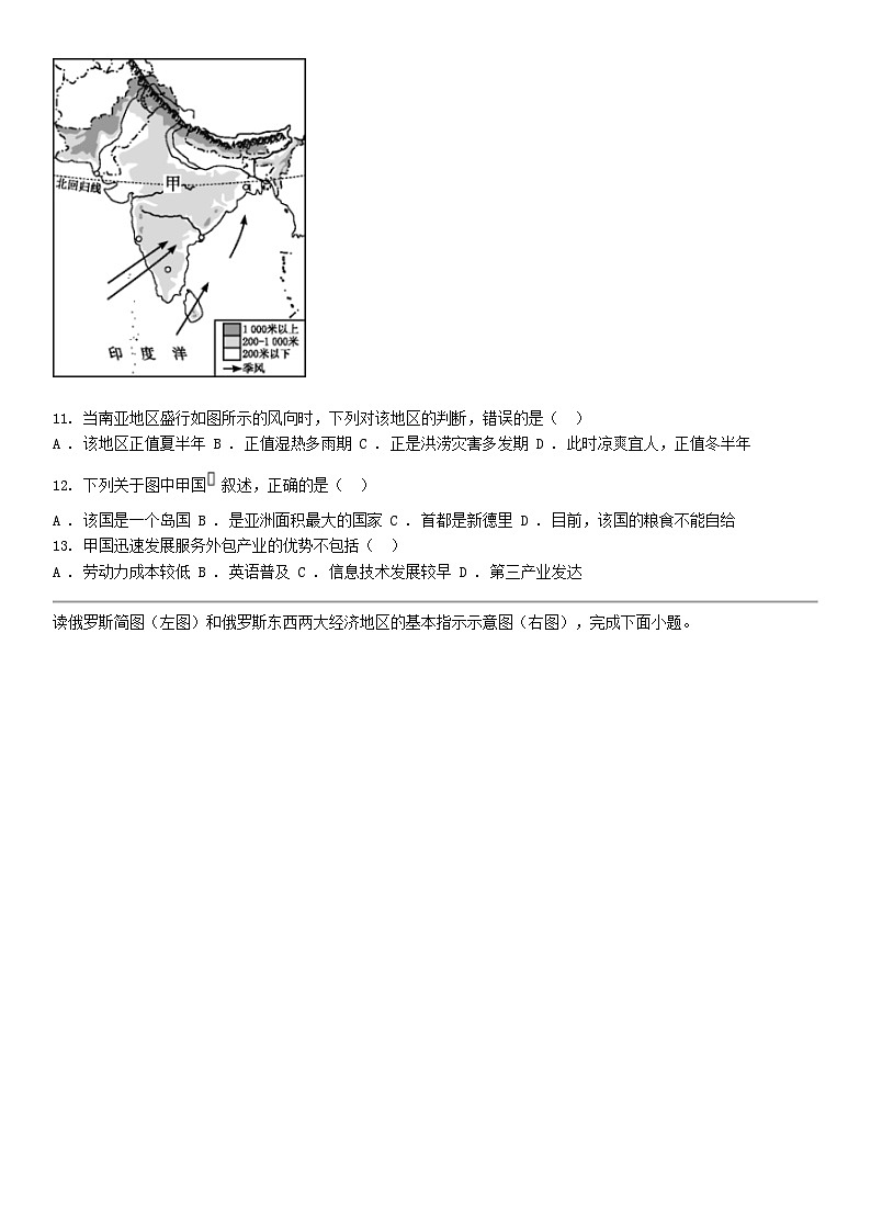 [地理]贵州省黔东南州榕江县朗洞中学2023-2024学年度七年级下学期地理期中试卷03