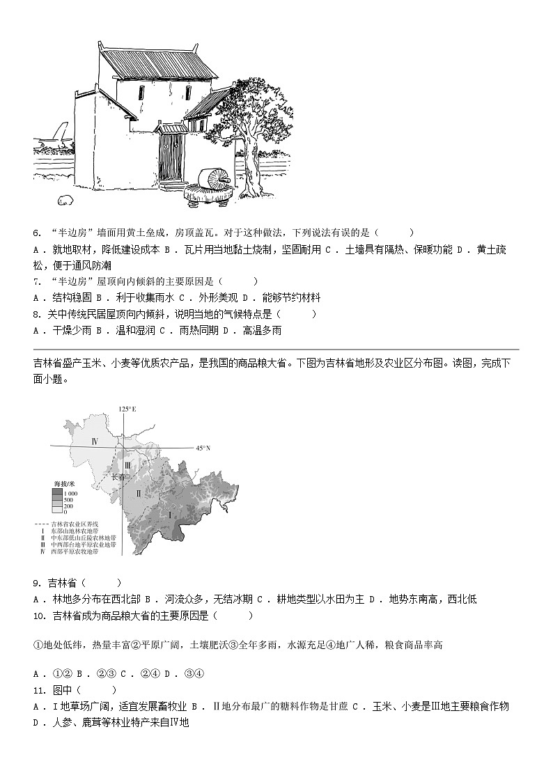 [地理]贵州省黔东南州从江县贯洞中学2023-2024学年度八年级下学期地理期中测试试卷02