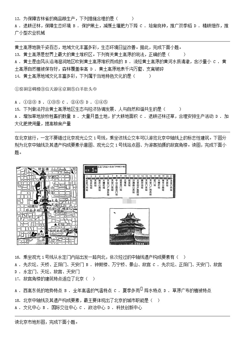 [地理]贵州省黔东南州从江县贯洞中学2023-2024学年度八年级下学期地理期中测试试卷03