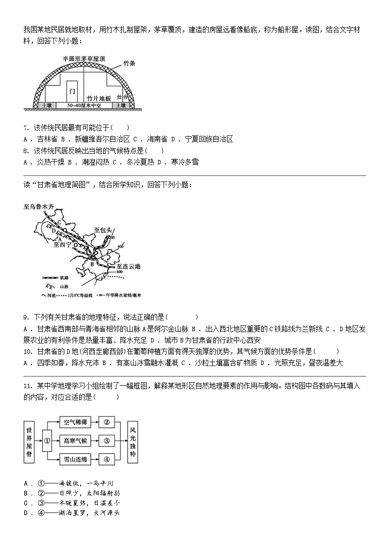 [地理]贵州省黔东南州榕江县朗洞中学2023-2024学年八年级下学期期中地理试卷第2页