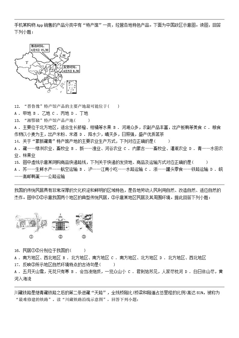 [地理]贵州省黔东南州榕江县朗洞中学2023-2024学年八年级下学期期中地理试卷第3页