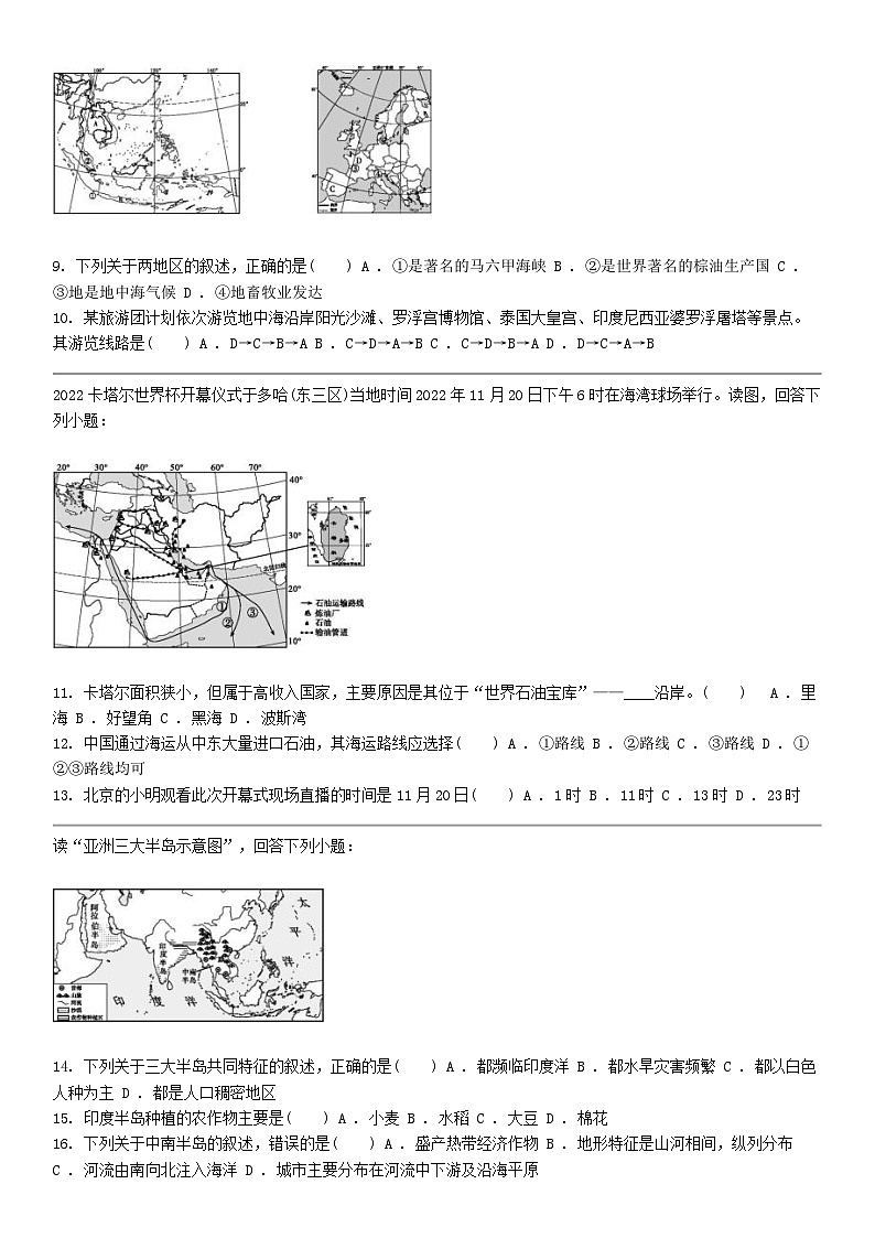 [地理]贵州省黔东南州从江县东朗中学2023-2024学年度七年级下学期地理期中质量监测试卷02