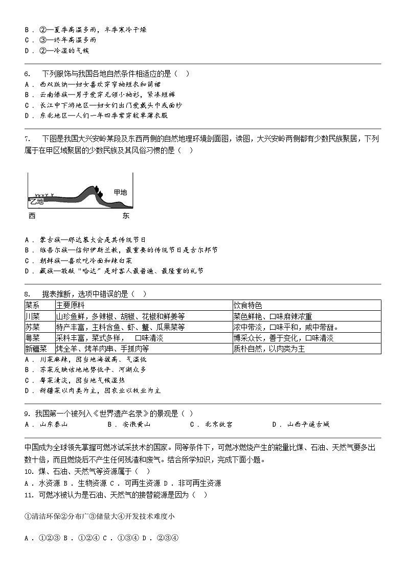 [地理]贵州省贵阳市贵州师范大学贵安新区附属初级中学2023-2024学年度七年级下学期期中地理试卷第2页