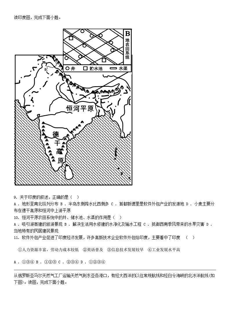 [地理]贵州省贵阳市花溪区高坡民族中学2023-2024学年度七年级下学期期中测试地理试卷03