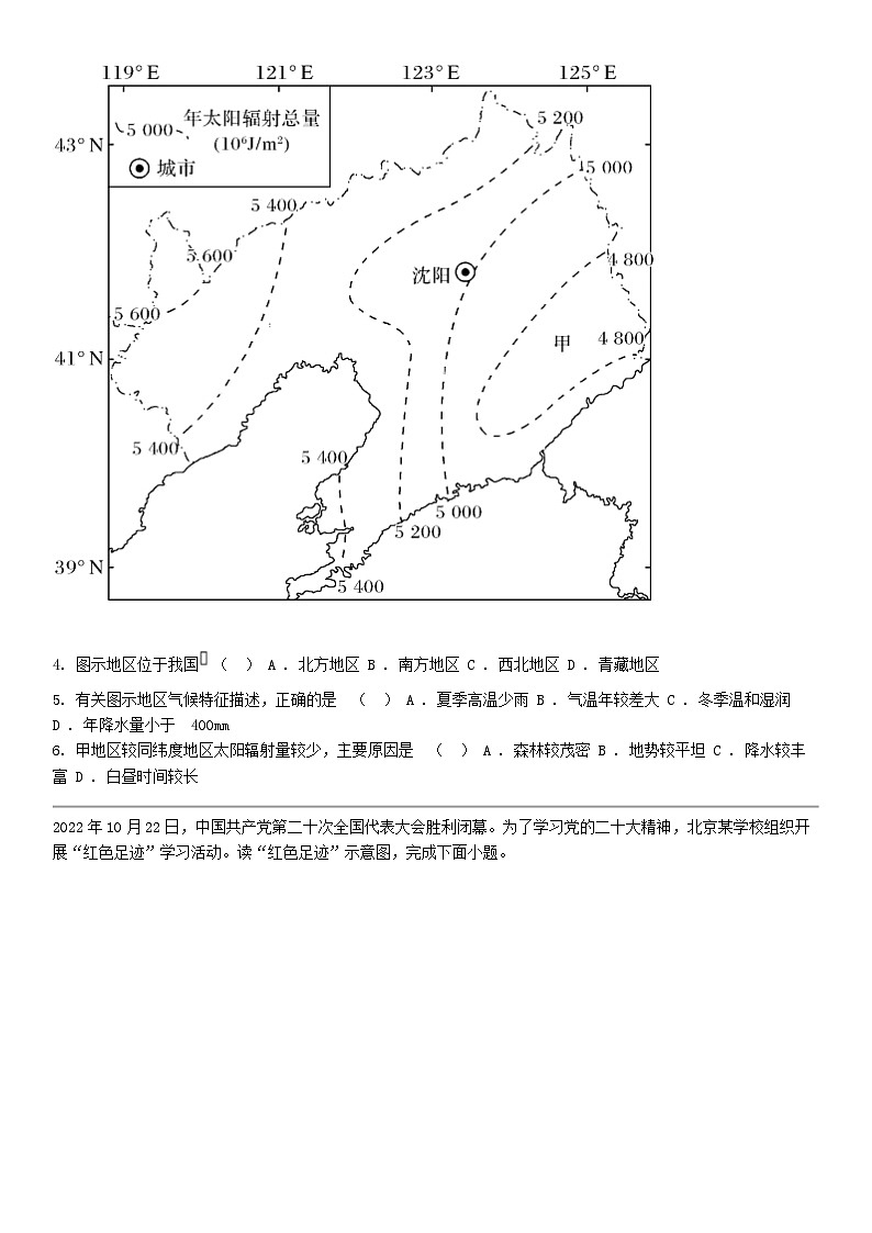 [地理]湖南省衡阳市衡南县栗江镇隆市初级中学2023-2024学年八年级下学期期中地理试题第2页
