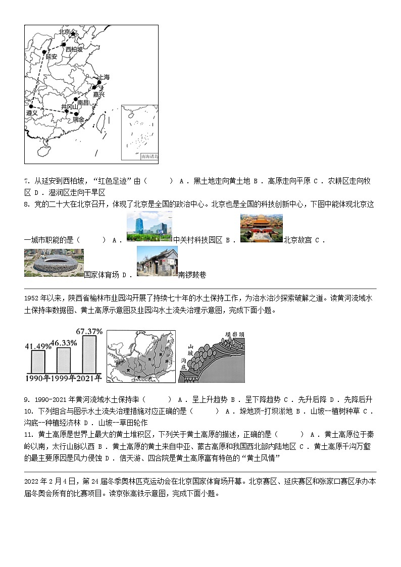 [地理]湖南省衡阳市衡南县栗江镇隆市初级中学2023-2024学年八年级下学期期中地理试题第3页