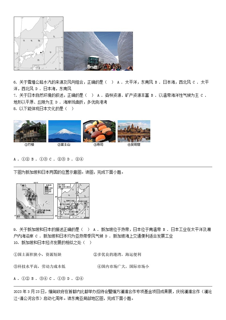 [地理]湖南省衡阳市衡南县栗江镇隆市初级中学2023-2024学年七年级下学期期中地理试题02