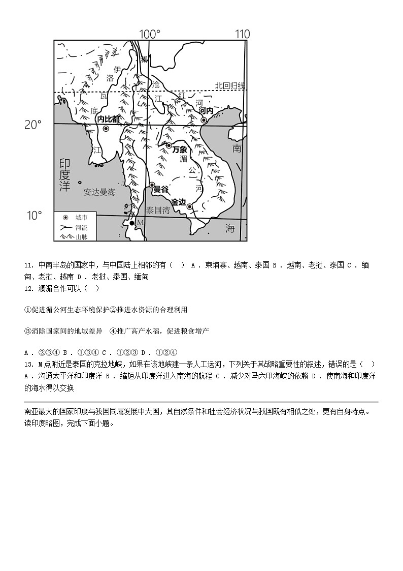[地理]湖南省衡阳市衡南县栗江镇隆市初级中学2023-2024学年七年级下学期期中地理试题03