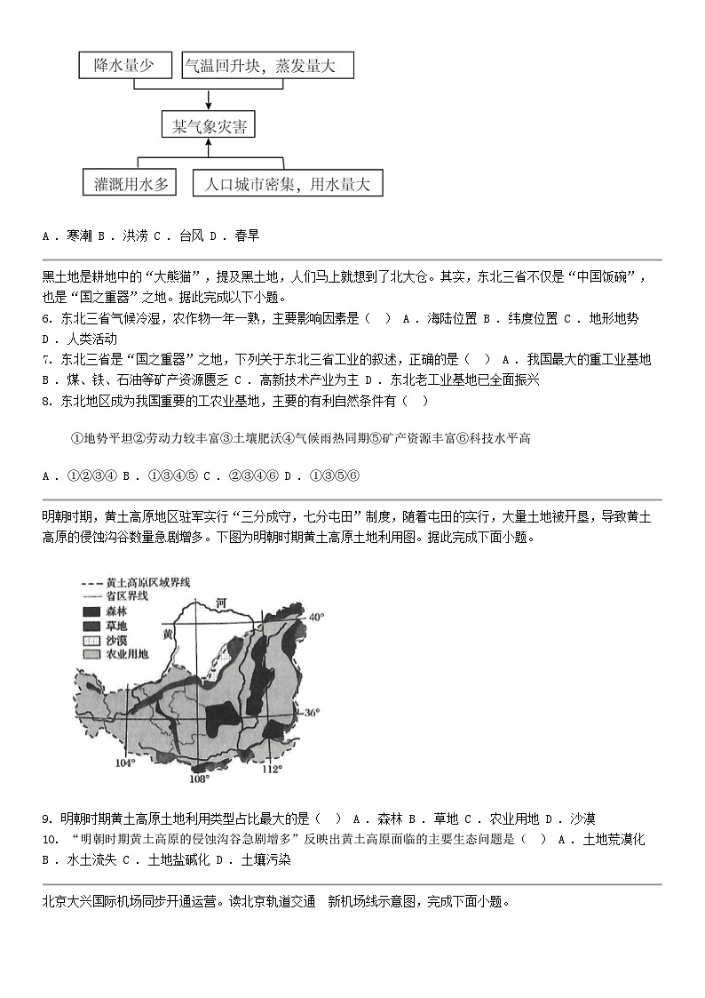 [地理]湖南省益阳市大通湖区北洲子镇中学等校2023-2024学年八年级下学期地理期中联考试题卷第2页