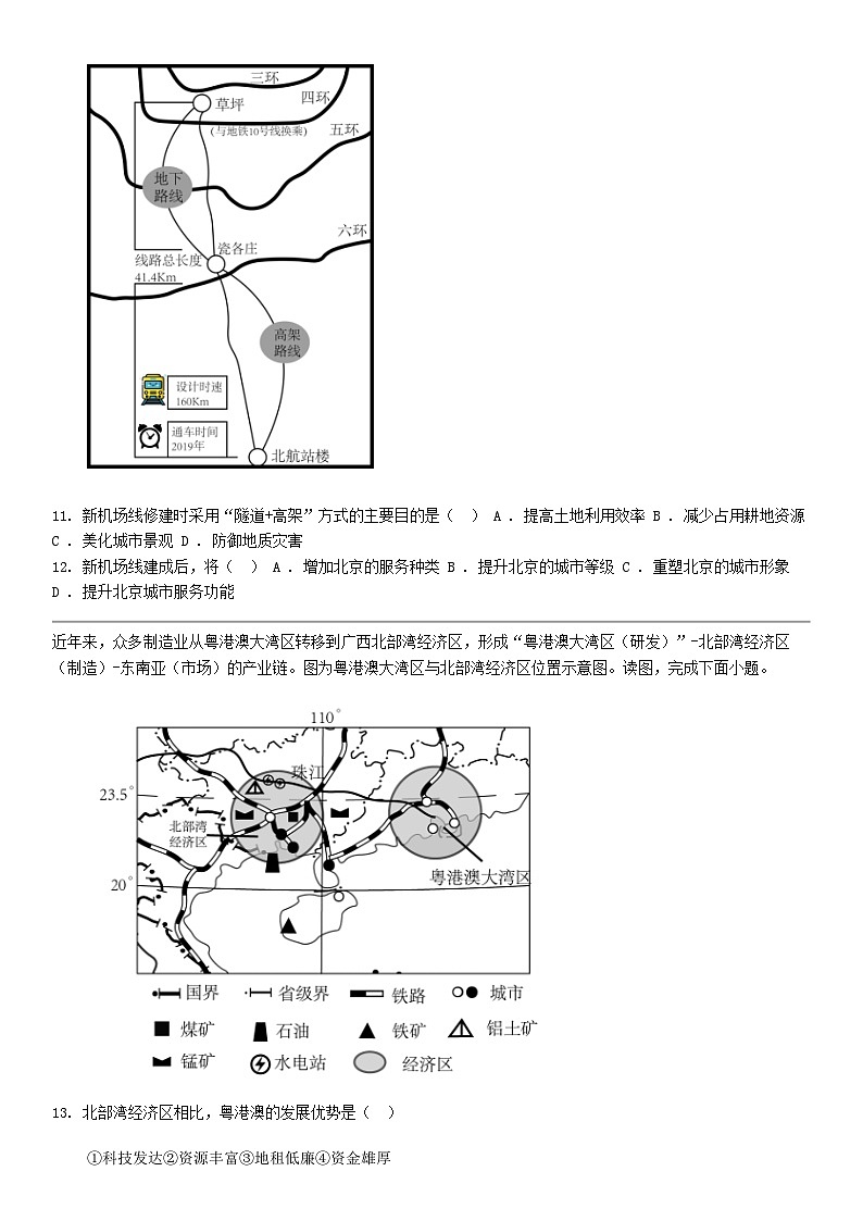 [地理]湖南省益阳市大通湖区北洲子镇中学等校2023-2024学年八年级下学期地理期中联考试题卷第3页