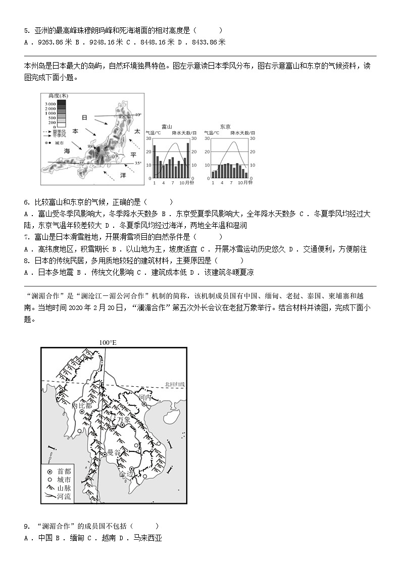 [地理]湖南省益阳市大通湖区北洲子镇中学等校2023-2024学年七年级下学期地理期中联考试题卷02