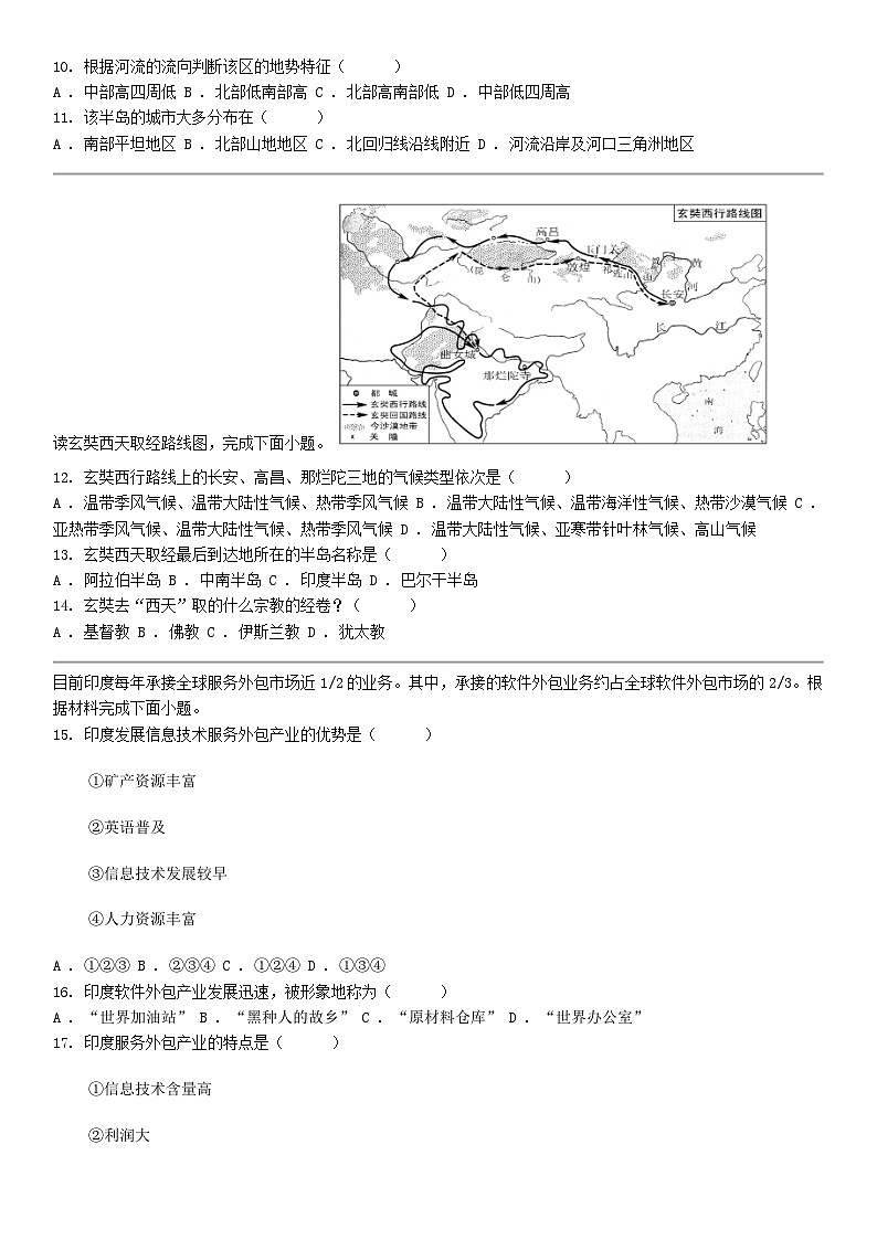 [地理]湖南省益阳市大通湖区北洲子镇中学等校2023-2024学年七年级下学期地理期中联考试题卷03