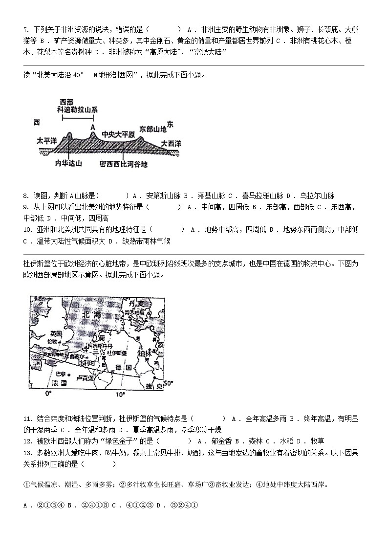 [地理]湖南省常德市澧县2023-2024学年七年级下学期地理期中试题第2页